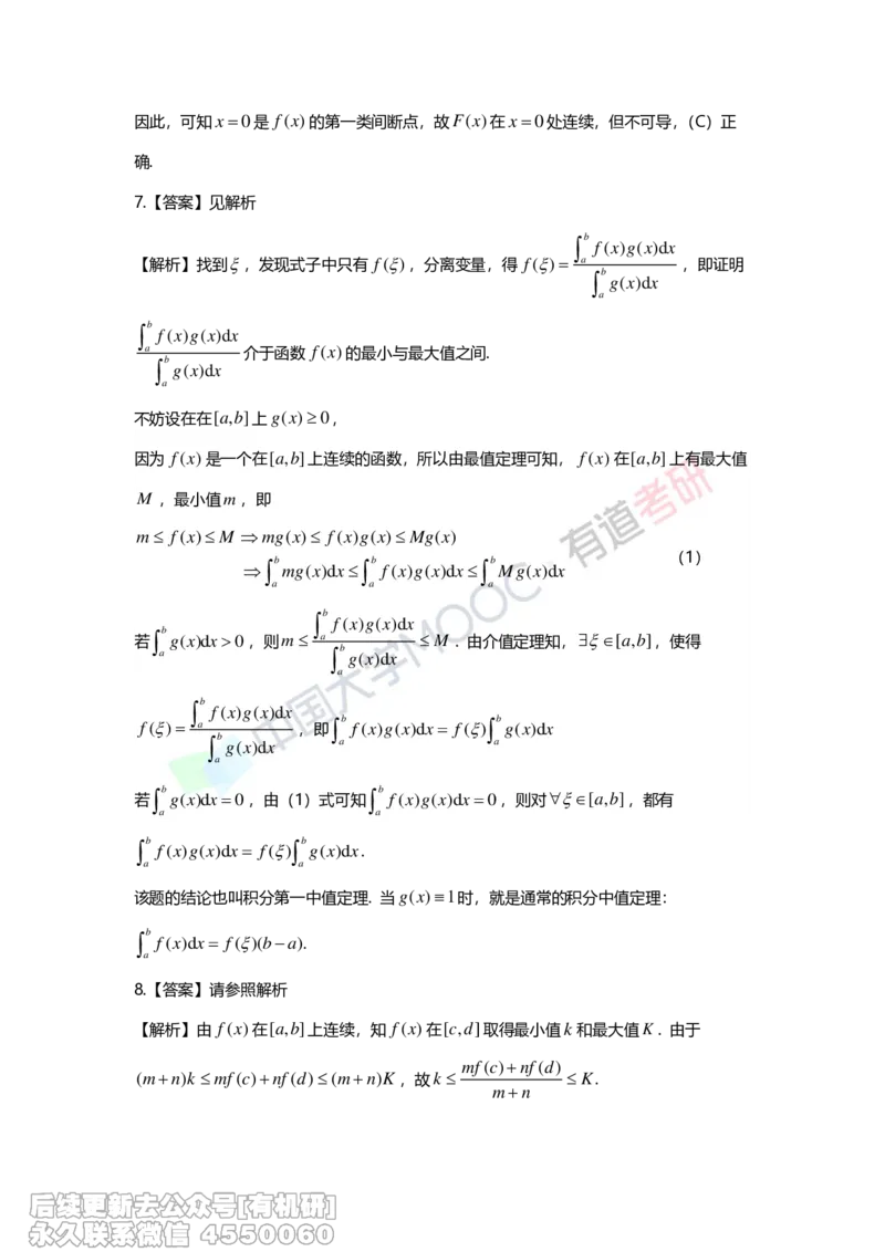 (263)--第一章习题册答案解析_01.2026考研数学有道武忠祥刘金峰全程班_01.2026考研数学武忠祥刘金峰全程班_00.书籍和讲义_{2}--资料