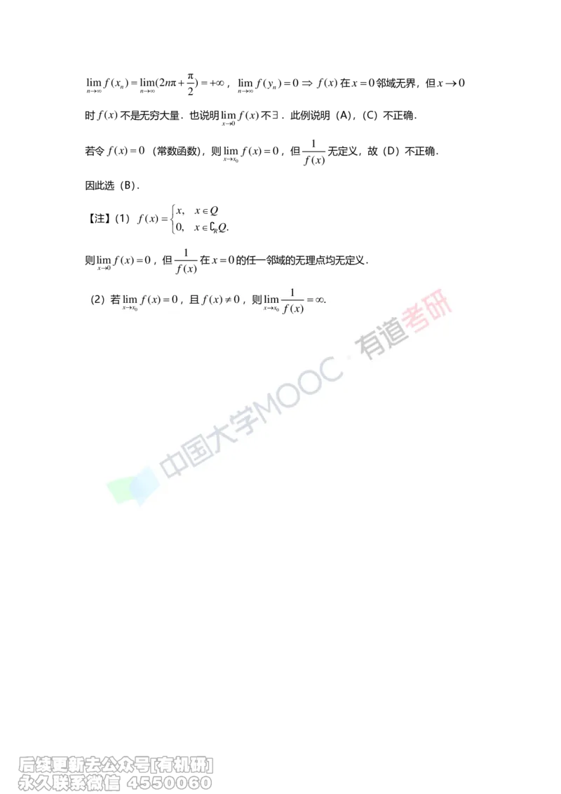 (263)--第一章习题册答案解析_01.2026考研数学有道武忠祥刘金峰全程班_01.2026考研数学武忠祥刘金峰全程班_00.书籍和讲义_{2}--资料