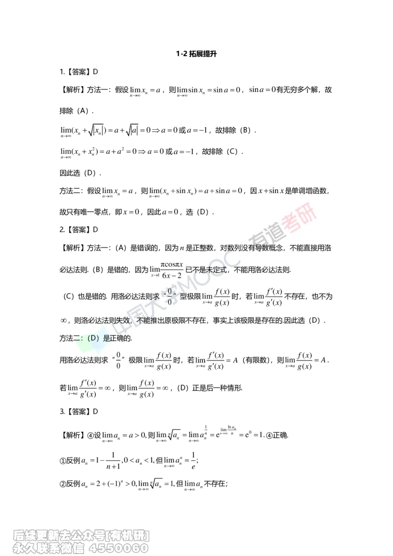 (263)--第一章习题册答案解析_01.2026考研数学有道武忠祥刘金峰全程班_01.2026考研数学武忠祥刘金峰全程班_00.书籍和讲义_{2}--资料