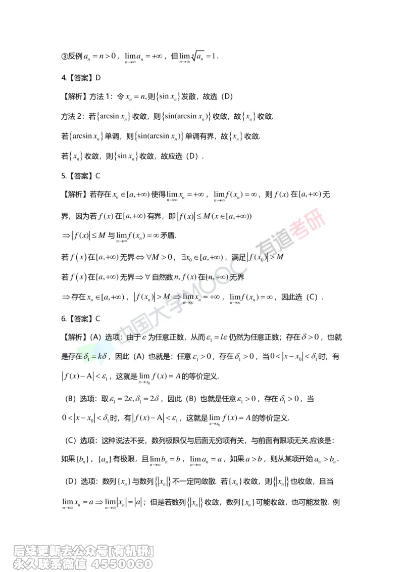 (263)--第一章习题册答案解析_01.2026考研数学有道武忠祥刘金峰全程班_01.2026考研数学武忠祥刘金峰全程班_00.书籍和讲义_{2}--资料