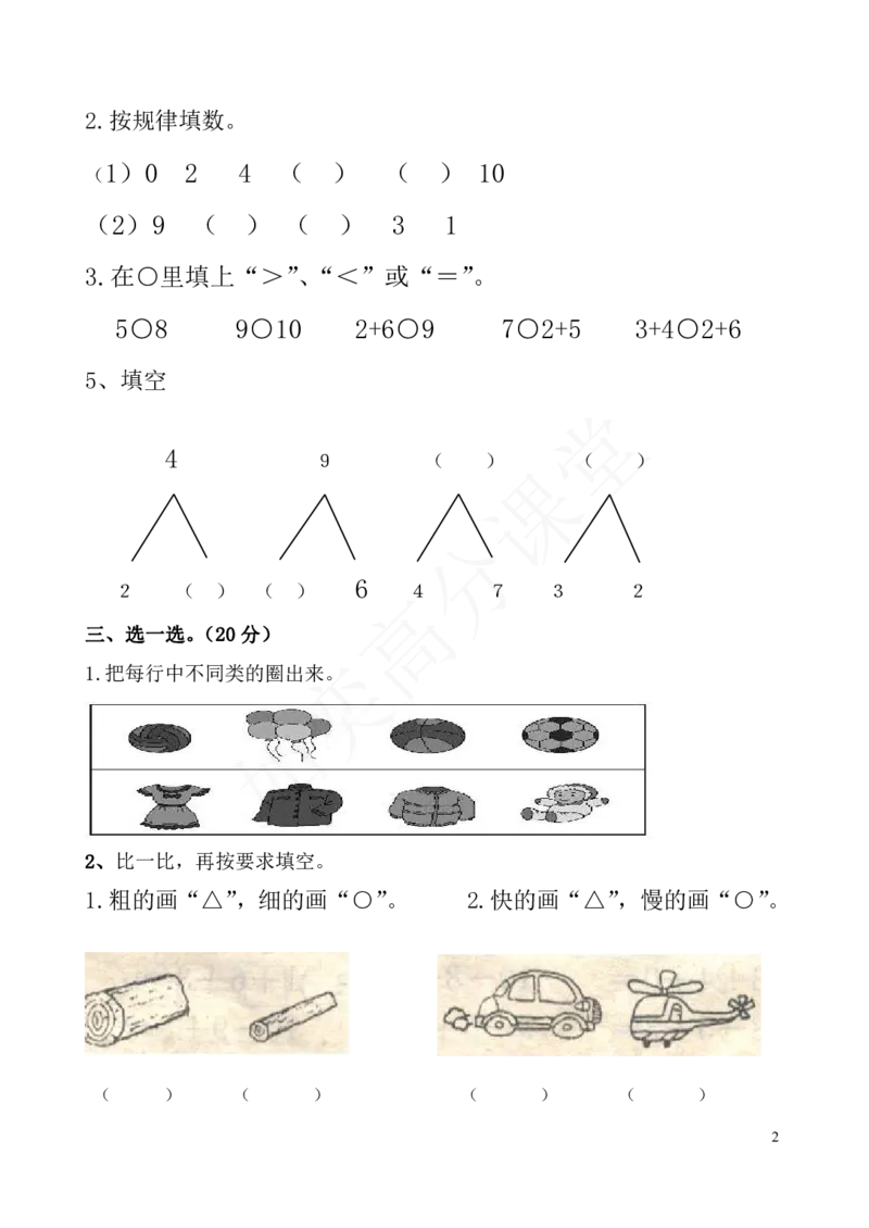 青岛版一年级数学上册期中测试题_小学1-6年级全部试卷_数学_一年级_3-6-3、小学一年级数学上册_3-6-3-2、练习题、作业、试题、试卷_青岛版_期中测试卷