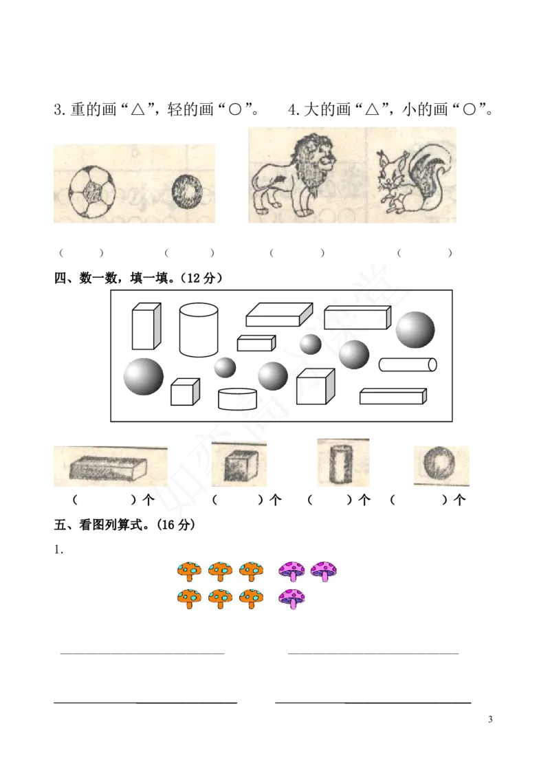 青岛版一年级数学上册期中测试题_小学1-6年级全部试卷_数学_一年级_3-6-3、小学一年级数学上册_3-6-3-2、练习题、作业、试题、试卷_青岛版_期中测试卷