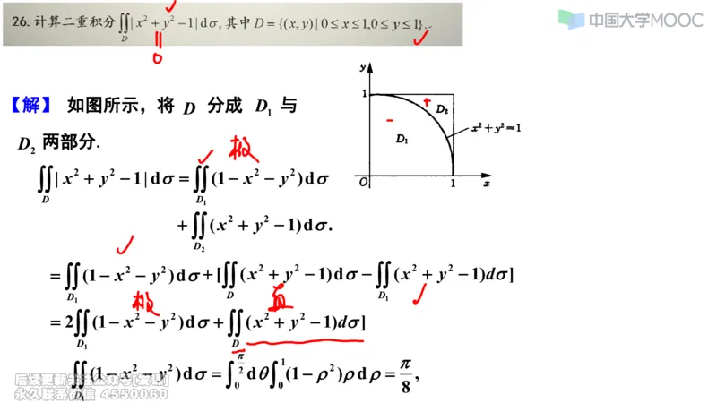 (233)--第六章：二重积分_已解密_01.2026考研数学有道武忠祥刘金峰全程班_01.2026考研数学武忠祥刘金峰全程班_00.书籍和讲义_{2}--资料