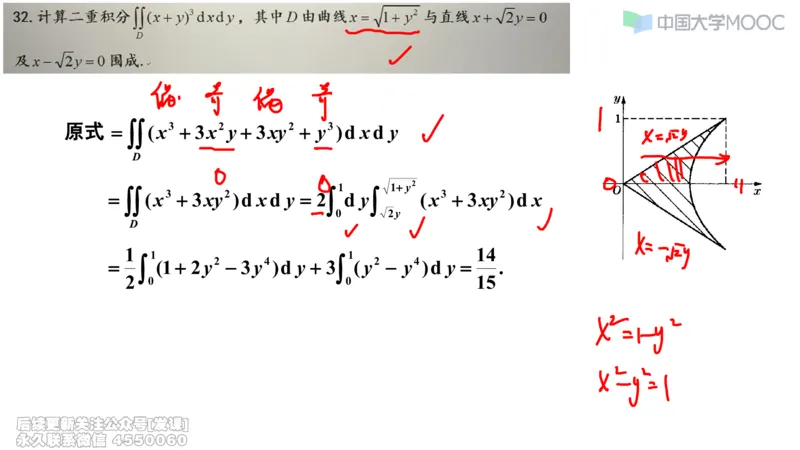 (233)--第六章：二重积分_已解密_01.2026考研数学有道武忠祥刘金峰全程班_01.2026考研数学武忠祥刘金峰全程班_00.书籍和讲义_{2}--资料