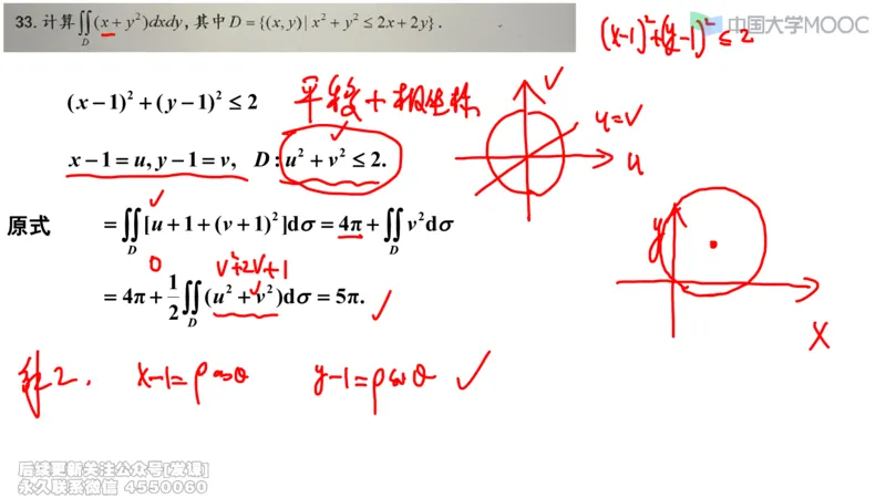 (233)--第六章：二重积分_已解密_01.2026考研数学有道武忠祥刘金峰全程班_01.2026考研数学武忠祥刘金峰全程班_00.书籍和讲义_{2}--资料