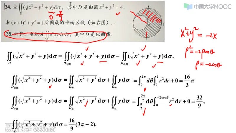 (233)--第六章：二重积分_已解密_01.2026考研数学有道武忠祥刘金峰全程班_01.2026考研数学武忠祥刘金峰全程班_00.书籍和讲义_{2}--资料