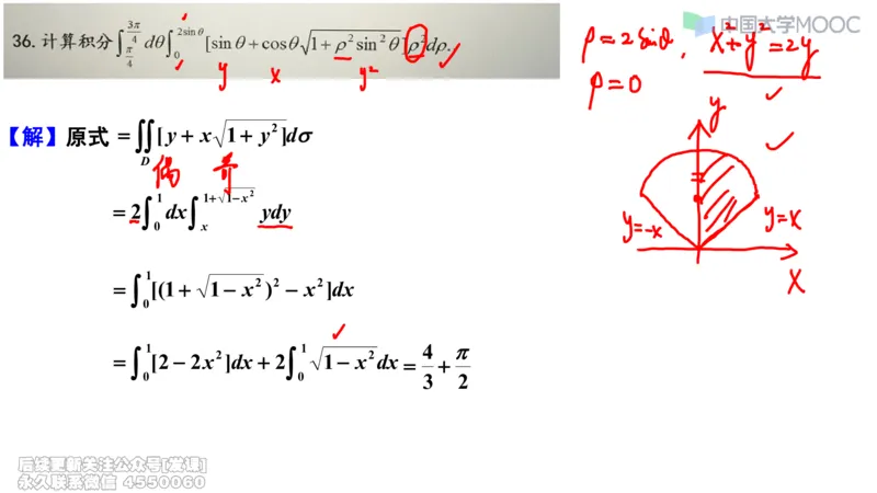 (233)--第六章：二重积分_已解密_01.2026考研数学有道武忠祥刘金峰全程班_01.2026考研数学武忠祥刘金峰全程班_00.书籍和讲义_{2}--资料