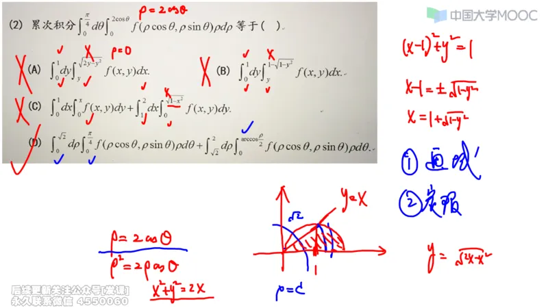 (233)--第六章：二重积分_已解密_01.2026考研数学有道武忠祥刘金峰全程班_01.2026考研数学武忠祥刘金峰全程班_00.书籍和讲义_{2}--资料