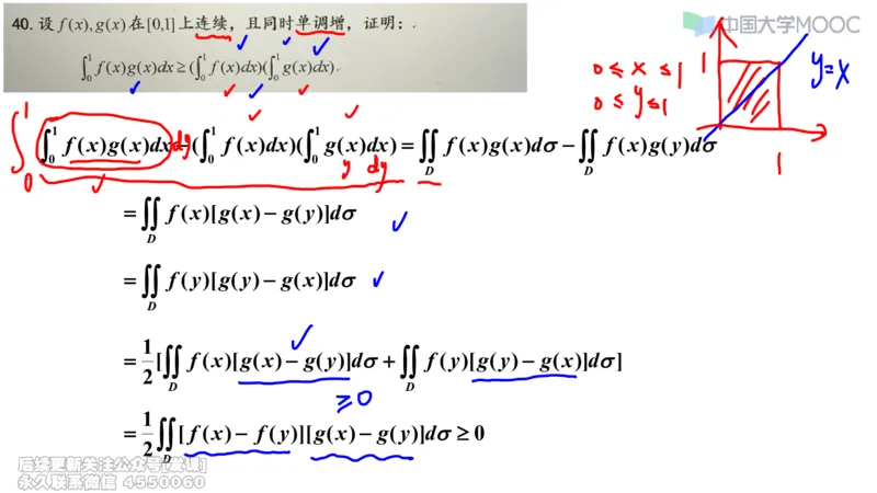 (233)--第六章：二重积分_已解密_01.2026考研数学有道武忠祥刘金峰全程班_01.2026考研数学武忠祥刘金峰全程班_00.书籍和讲义_{2}--资料