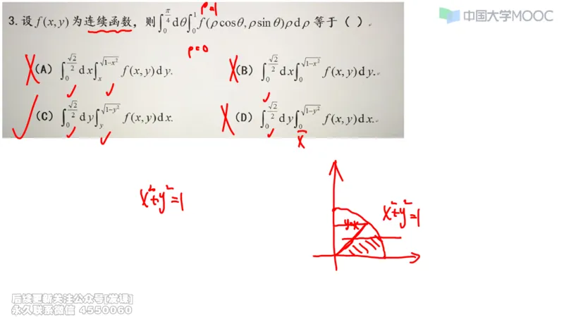 (233)--第六章：二重积分_已解密_01.2026考研数学有道武忠祥刘金峰全程班_01.2026考研数学武忠祥刘金峰全程班_00.书籍和讲义_{2}--资料