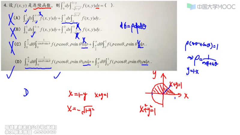 (233)--第六章：二重积分_已解密_01.2026考研数学有道武忠祥刘金峰全程班_01.2026考研数学武忠祥刘金峰全程班_00.书籍和讲义_{2}--资料