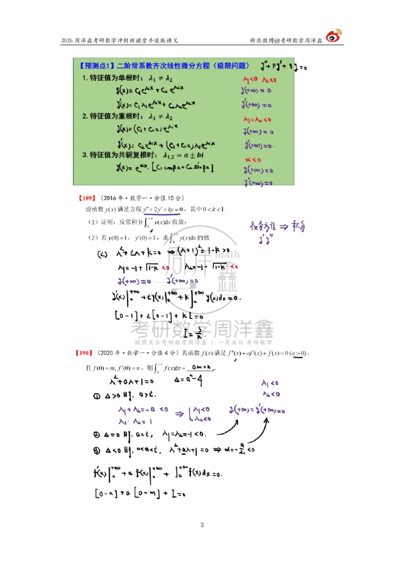 189.2026周洋鑫考研数学（高能冲刺8）_04.2026考研数学周洋鑫数学笑过_00.随课资料