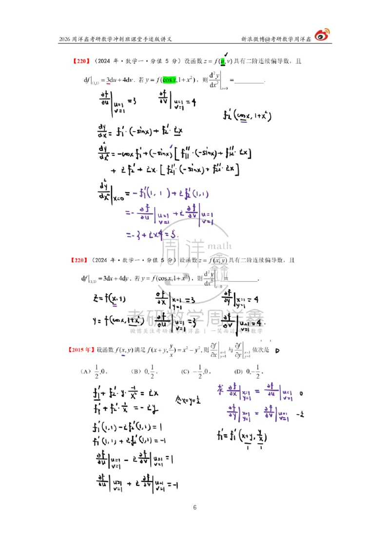 189.2026周洋鑫考研数学（高能冲刺8）_04.2026考研数学周洋鑫数学笑过_00.随课资料