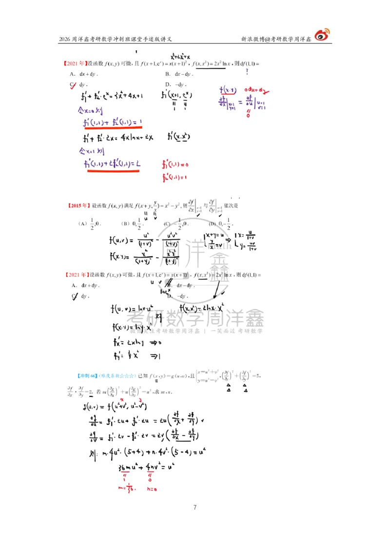189.2026周洋鑫考研数学（高能冲刺8）_04.2026考研数学周洋鑫数学笑过_00.随课资料