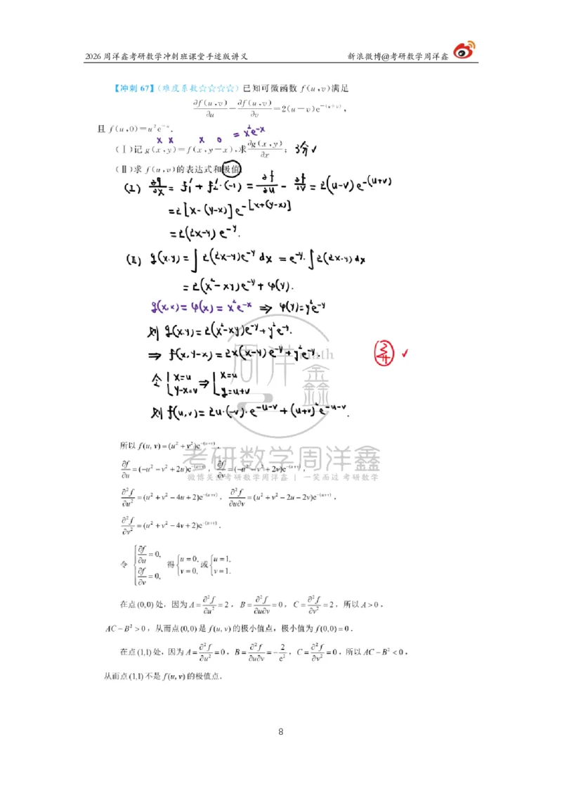 189.2026周洋鑫考研数学（高能冲刺8）_04.2026考研数学周洋鑫数学笑过_00.随课资料