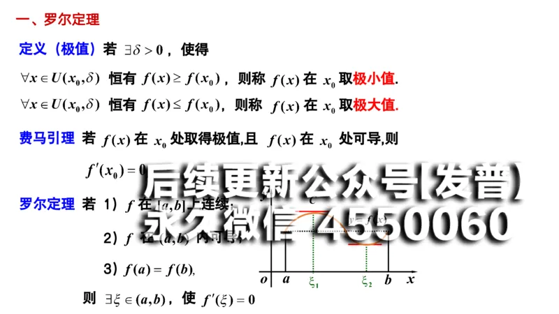 (30)--3.1笔记小结_01.2026考研数学有道武忠祥刘金峰全程班_01.2026考研数学武忠祥刘金峰全程班_00.书籍和讲义_{2}--资料