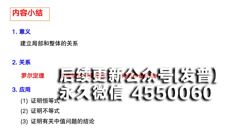 (30)--3.1笔记小结_01.2026考研数学有道武忠祥刘金峰全程班_01.2026考研数学武忠祥刘金峰全程班_00.书籍和讲义_{2}--资料