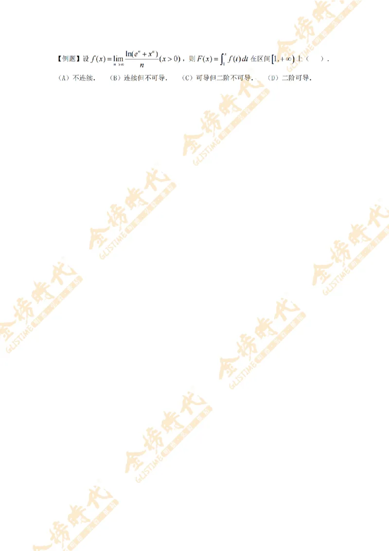 2025年11月21日高等数学知识点串讲（留白版）_07.2026考研数学李永乐全程班_01.2026考研数学金榜李永乐_09.李永乐&times;薛威26考研数学保命班_00.配课讲义