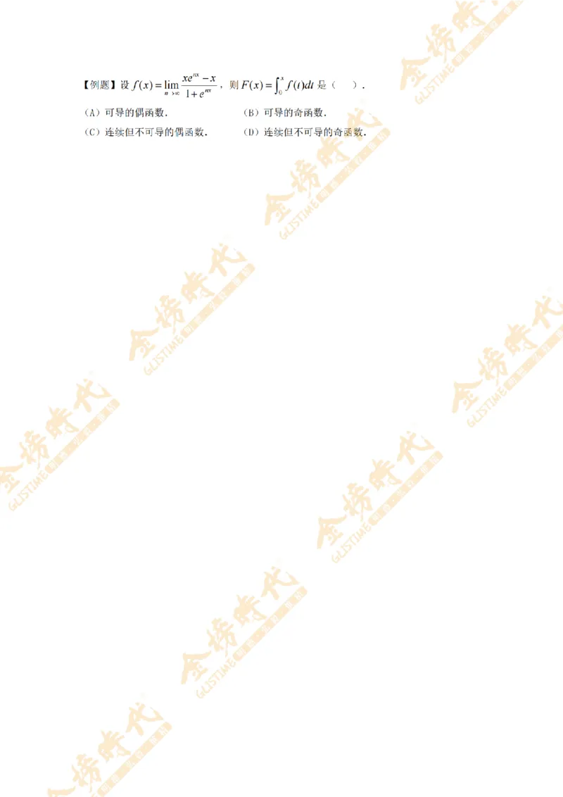 2025年11月21日高等数学知识点串讲（留白版）_07.2026考研数学李永乐全程班_01.2026考研数学金榜李永乐_09.李永乐&times;薛威26考研数学保命班_00.配课讲义