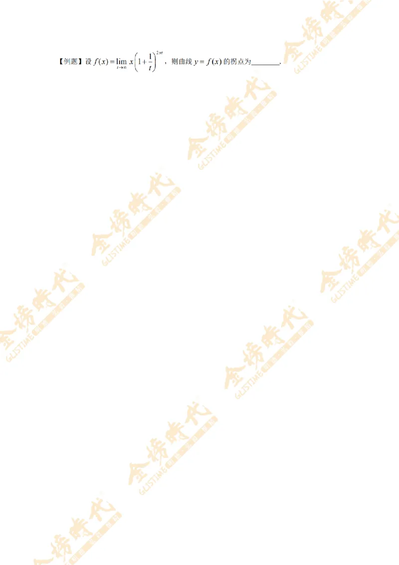 2025年11月21日高等数学知识点串讲（留白版）_07.2026考研数学李永乐全程班_01.2026考研数学金榜李永乐_09.李永乐&times;薛威26考研数学保命班_00.配课讲义