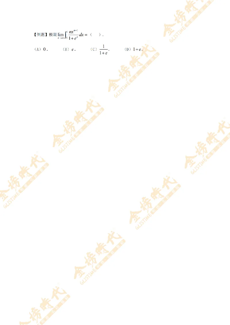 2025年11月21日高等数学知识点串讲（留白版）_07.2026考研数学李永乐全程班_01.2026考研数学金榜李永乐_09.李永乐&times;薛威26考研数学保命班_00.配课讲义