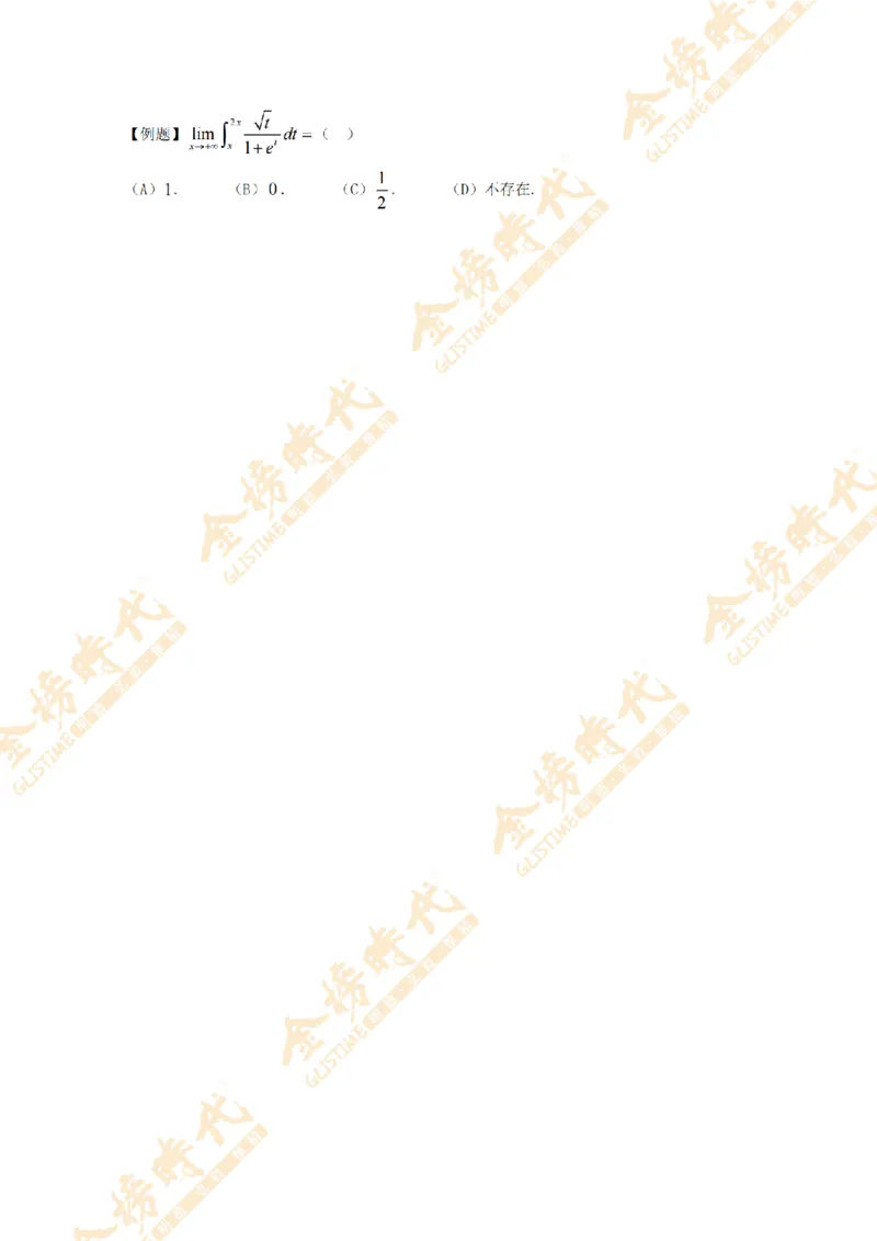 2025年11月21日高等数学知识点串讲（留白版）_07.2026考研数学李永乐全程班_01.2026考研数学金榜李永乐_09.李永乐&times;薛威26考研数学保命班_00.配课讲义