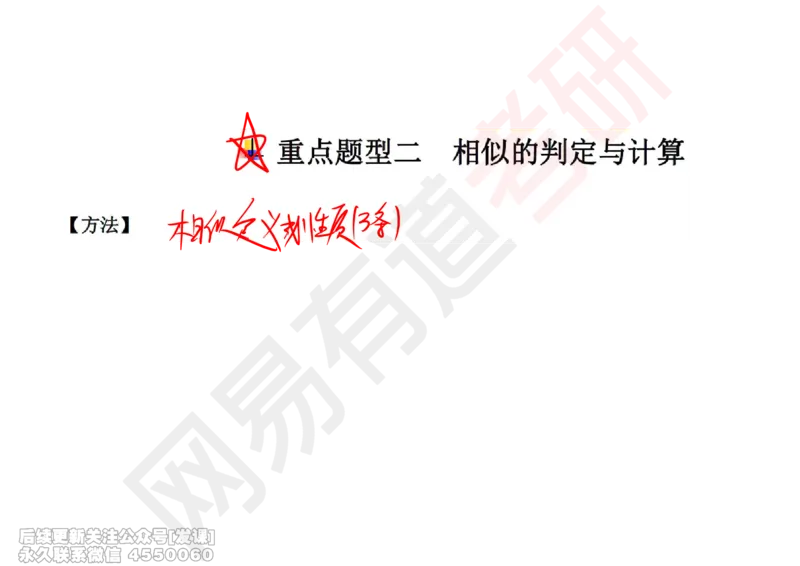 (244)--线代强化08_已解密_01.2026考研数学有道武忠祥刘金峰全程班_01.2026考研数学武忠祥刘金峰全程班_00.书籍和讲义_{2}--资料