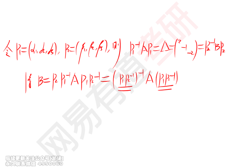 (244)--线代强化08_已解密_01.2026考研数学有道武忠祥刘金峰全程班_01.2026考研数学武忠祥刘金峰全程班_00.书籍和讲义_{2}--资料