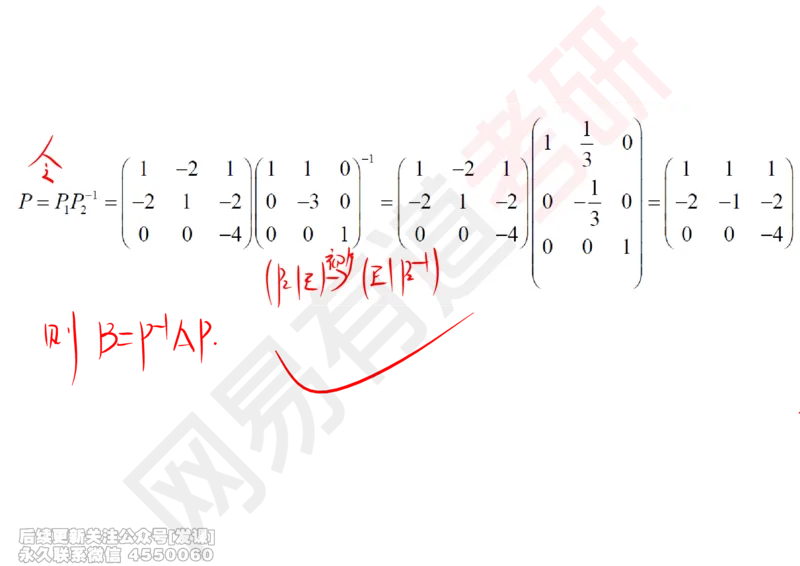 (244)--线代强化08_已解密_01.2026考研数学有道武忠祥刘金峰全程班_01.2026考研数学武忠祥刘金峰全程班_00.书籍和讲义_{2}--资料