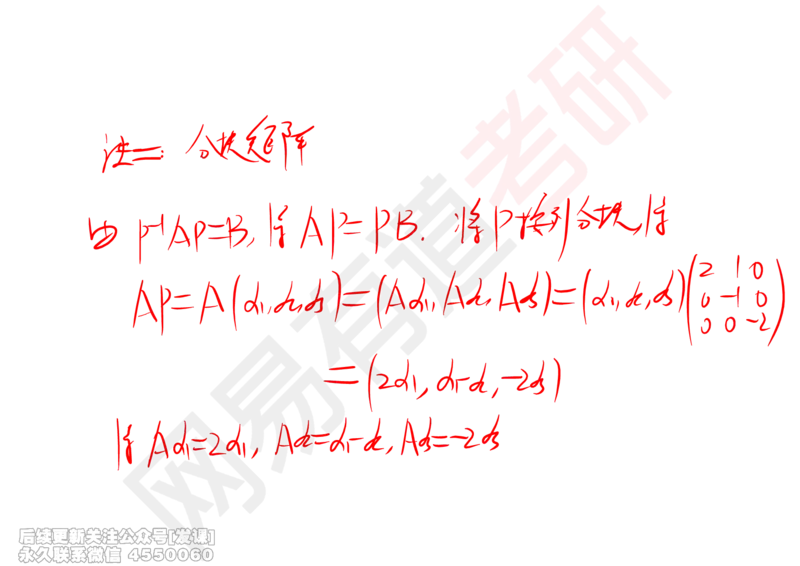 (244)--线代强化08_已解密_01.2026考研数学有道武忠祥刘金峰全程班_01.2026考研数学武忠祥刘金峰全程班_00.书籍和讲义_{2}--资料