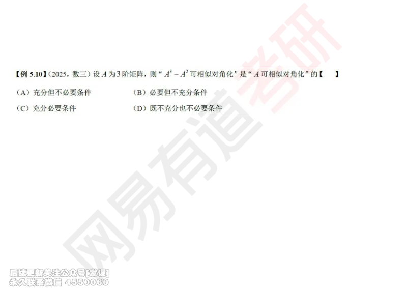 (244)--线代强化08_已解密_01.2026考研数学有道武忠祥刘金峰全程班_01.2026考研数学武忠祥刘金峰全程班_00.书籍和讲义_{2}--资料