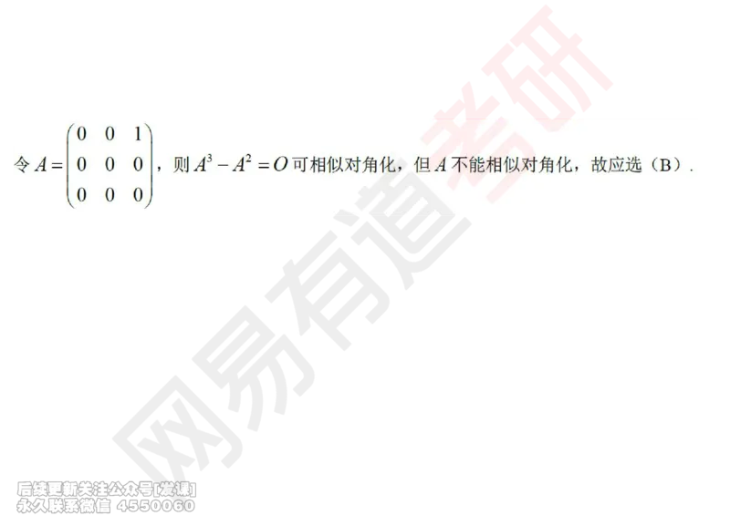 (244)--线代强化08_已解密_01.2026考研数学有道武忠祥刘金峰全程班_01.2026考研数学武忠祥刘金峰全程班_00.书籍和讲义_{2}--资料