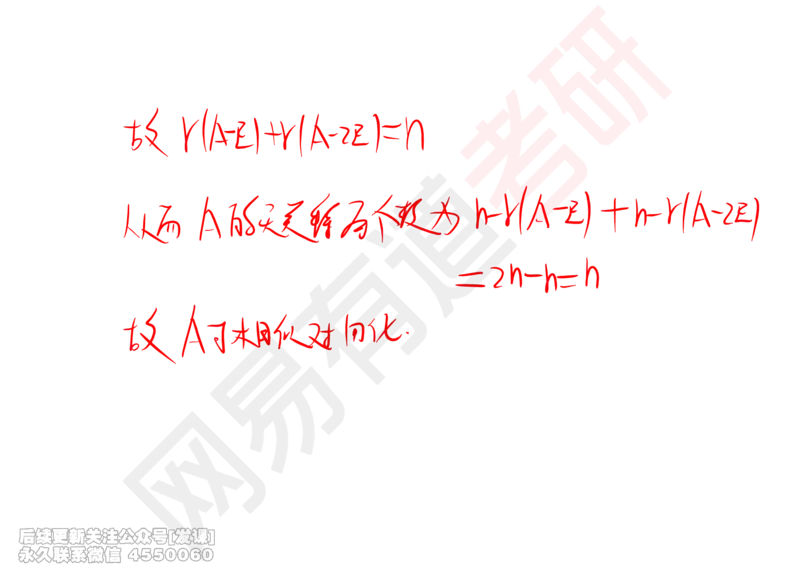 (244)--线代强化08_已解密_01.2026考研数学有道武忠祥刘金峰全程班_01.2026考研数学武忠祥刘金峰全程班_00.书籍和讲义_{2}--资料