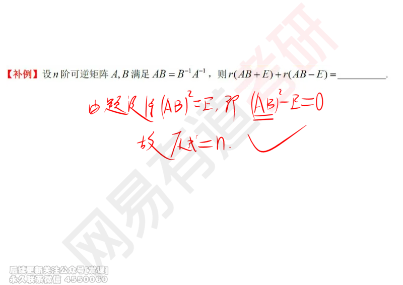 (244)--线代强化08_已解密_01.2026考研数学有道武忠祥刘金峰全程班_01.2026考研数学武忠祥刘金峰全程班_00.书籍和讲义_{2}--资料