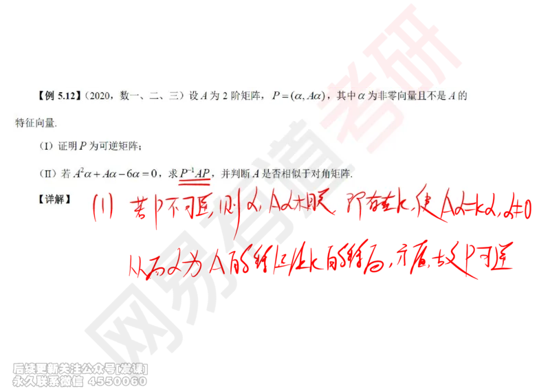 (244)--线代强化08_已解密_01.2026考研数学有道武忠祥刘金峰全程班_01.2026考研数学武忠祥刘金峰全程班_00.书籍和讲义_{2}--资料