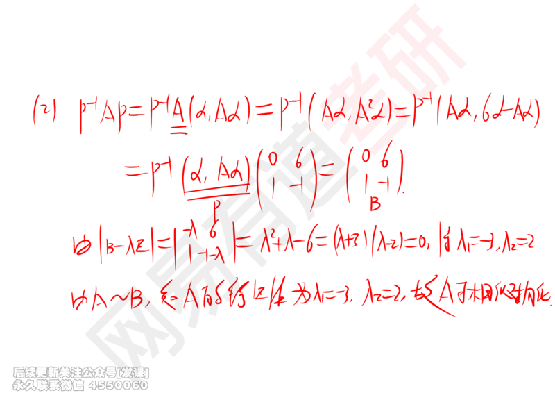 (244)--线代强化08_已解密_01.2026考研数学有道武忠祥刘金峰全程班_01.2026考研数学武忠祥刘金峰全程班_00.书籍和讲义_{2}--资料