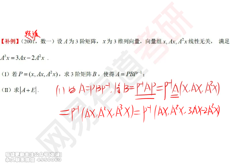 (244)--线代强化08_已解密_01.2026考研数学有道武忠祥刘金峰全程班_01.2026考研数学武忠祥刘金峰全程班_00.书籍和讲义_{2}--资料