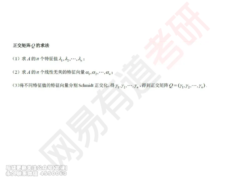 (244)--线代强化08_已解密_01.2026考研数学有道武忠祥刘金峰全程班_01.2026考研数学武忠祥刘金峰全程班_00.书籍和讲义_{2}--资料