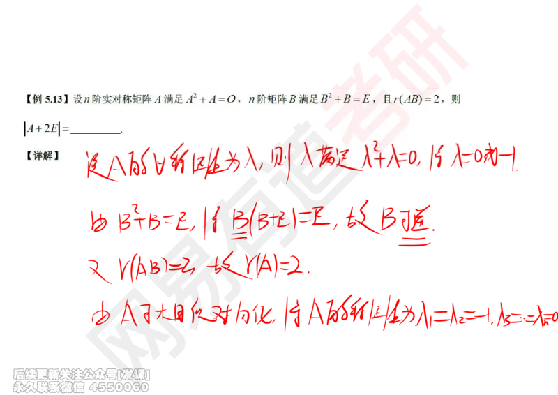 (244)--线代强化08_已解密_01.2026考研数学有道武忠祥刘金峰全程班_01.2026考研数学武忠祥刘金峰全程班_00.书籍和讲义_{2}--资料
