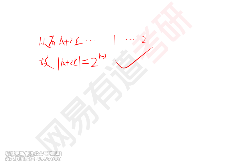 (244)--线代强化08_已解密_01.2026考研数学有道武忠祥刘金峰全程班_01.2026考研数学武忠祥刘金峰全程班_00.书籍和讲义_{2}--资料