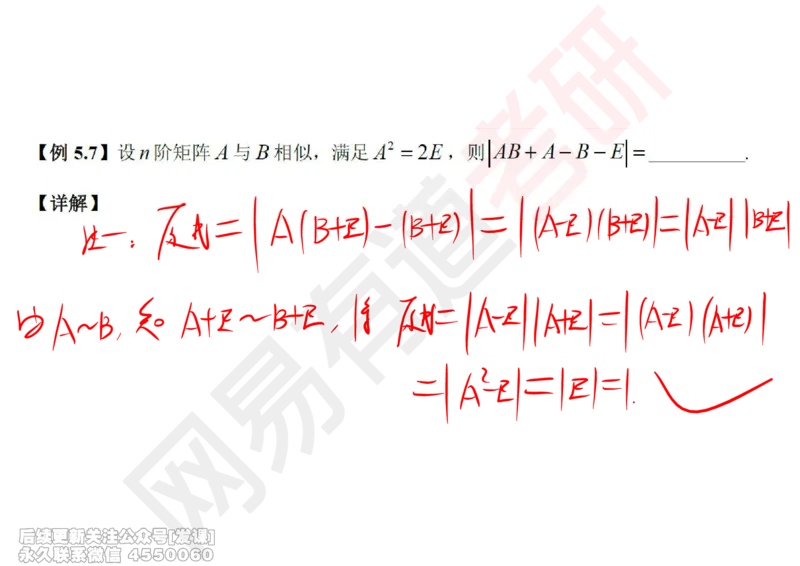 (244)--线代强化08_已解密_01.2026考研数学有道武忠祥刘金峰全程班_01.2026考研数学武忠祥刘金峰全程班_00.书籍和讲义_{2}--资料