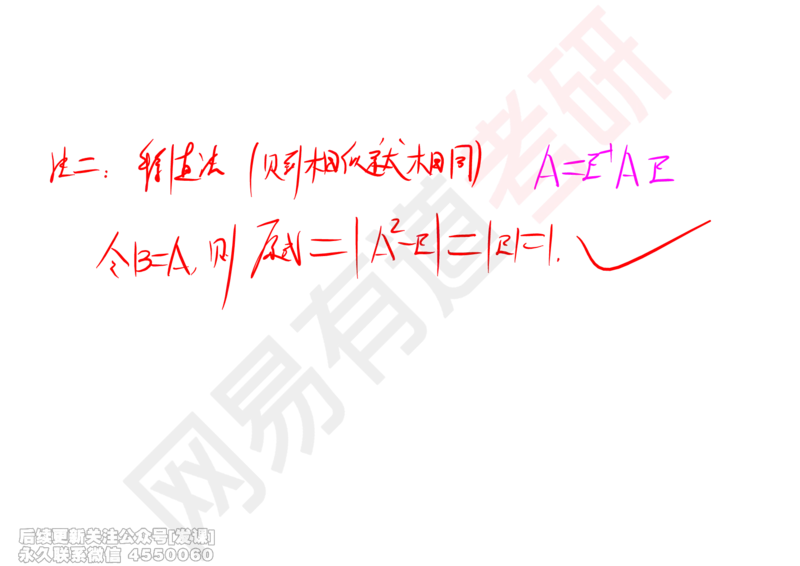 (244)--线代强化08_已解密_01.2026考研数学有道武忠祥刘金峰全程班_01.2026考研数学武忠祥刘金峰全程班_00.书籍和讲义_{2}--资料