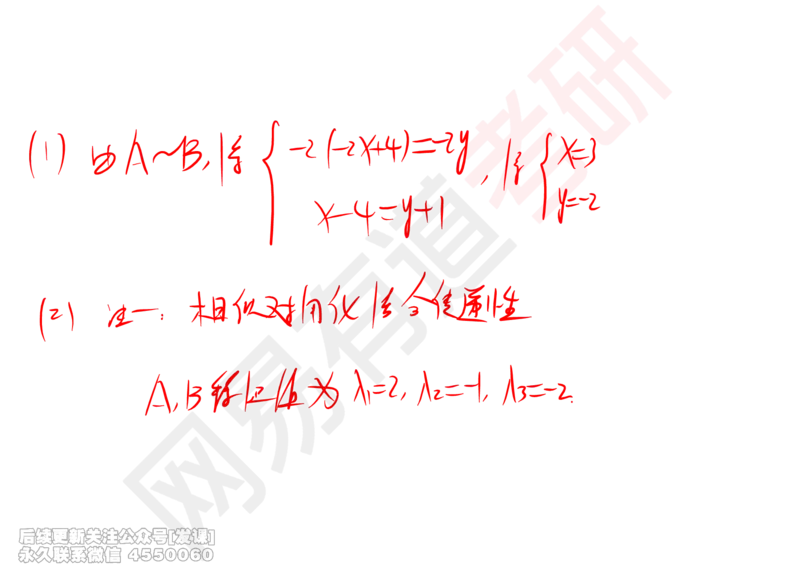 (244)--线代强化08_已解密_01.2026考研数学有道武忠祥刘金峰全程班_01.2026考研数学武忠祥刘金峰全程班_00.书籍和讲义_{2}--资料