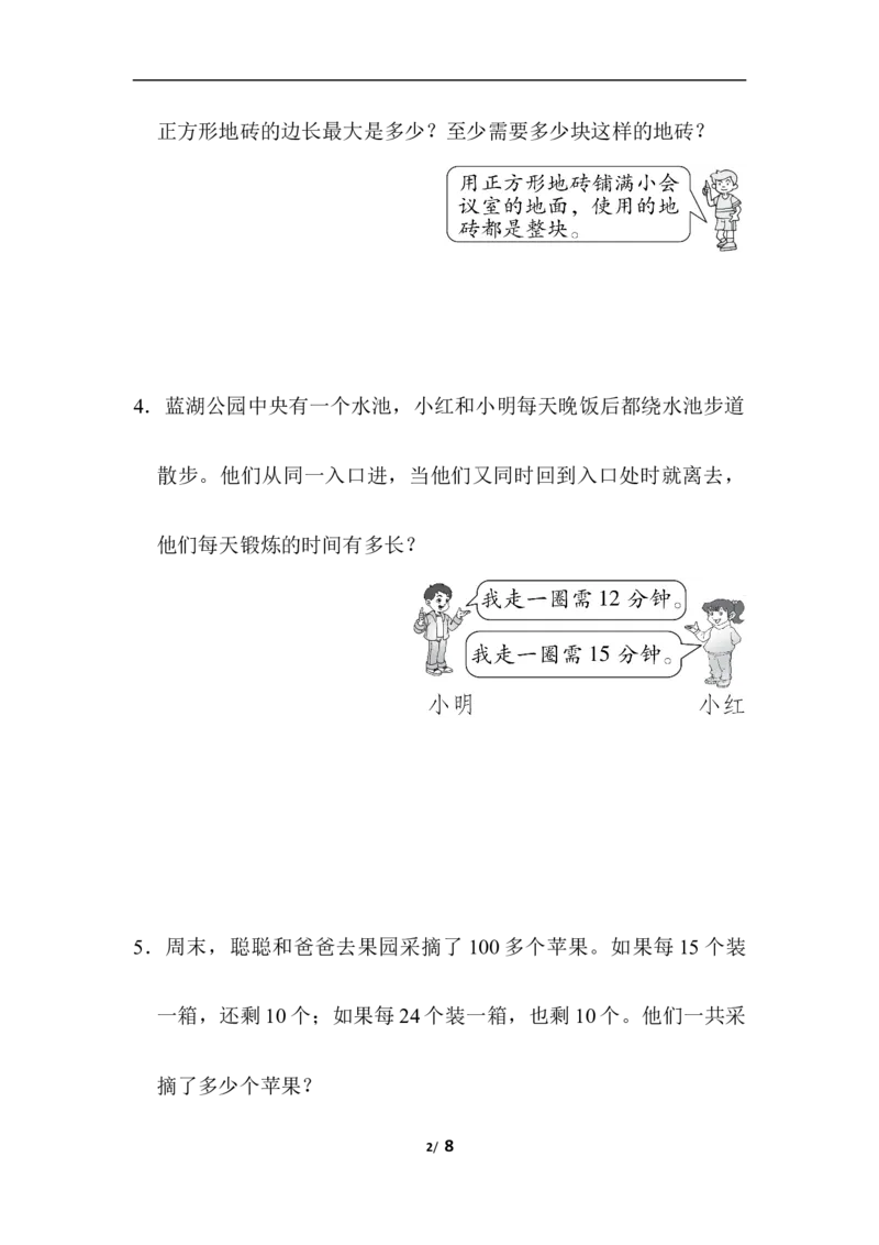 青岛版数学五下题型突破卷5应用题(一)_小学1-6年级全部试卷_数学_五年级_3-10-4、小学五年级数学下册_3-10-4-2、练习题、作业、试题、试卷_青岛版_题型突破卷