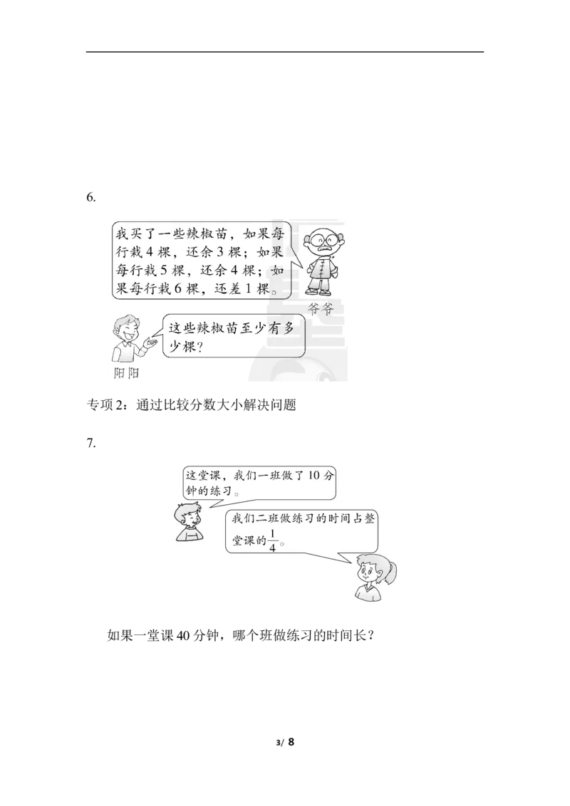 青岛版数学五下题型突破卷5应用题(一)_小学1-6年级全部试卷_数学_五年级_3-10-4、小学五年级数学下册_3-10-4-2、练习题、作业、试题、试卷_青岛版_题型突破卷