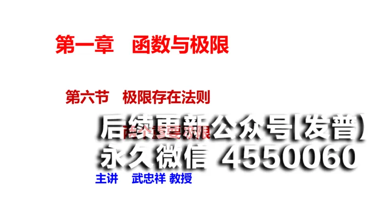 (20)--1.9-1.10笔记小结_01.2026考研数学有道武忠祥刘金峰全程班_01.2026考研数学武忠祥刘金峰全程班_00.书籍和讲义_{2}--资料