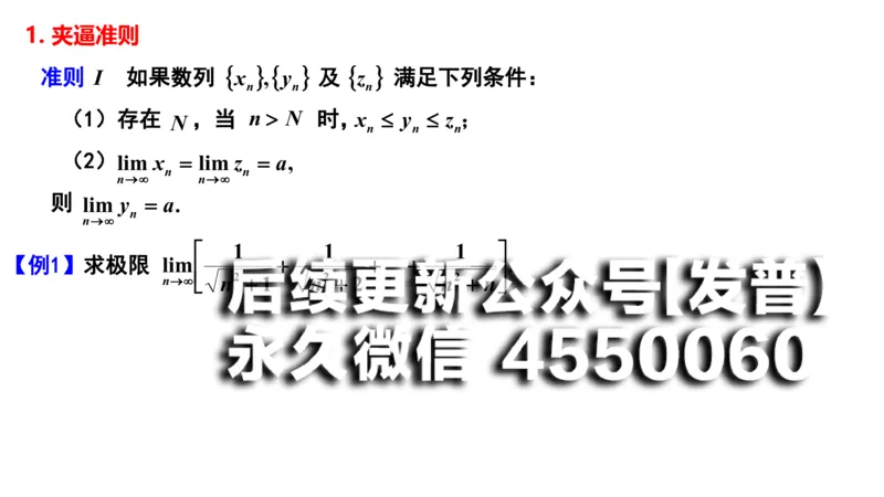 (20)--1.9-1.10笔记小结_01.2026考研数学有道武忠祥刘金峰全程班_01.2026考研数学武忠祥刘金峰全程班_00.书籍和讲义_{2}--资料