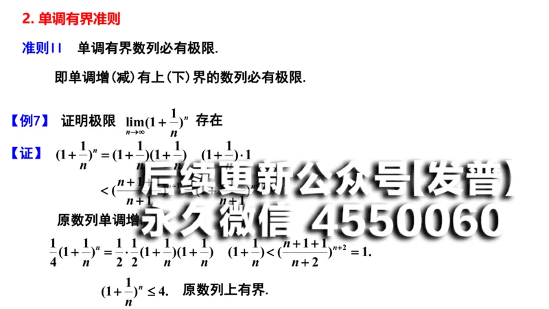 (20)--1.9-1.10笔记小结_01.2026考研数学有道武忠祥刘金峰全程班_01.2026考研数学武忠祥刘金峰全程班_00.书籍和讲义_{2}--资料