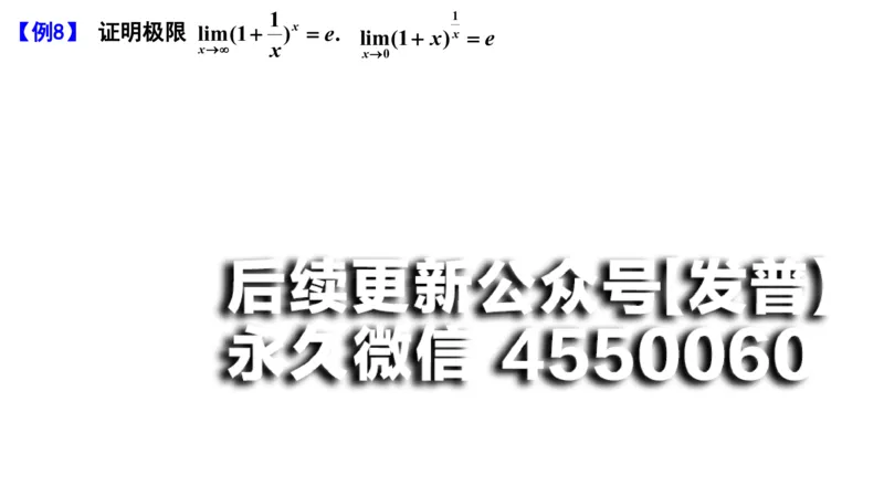 (20)--1.9-1.10笔记小结_01.2026考研数学有道武忠祥刘金峰全程班_01.2026考研数学武忠祥刘金峰全程班_00.书籍和讲义_{2}--资料