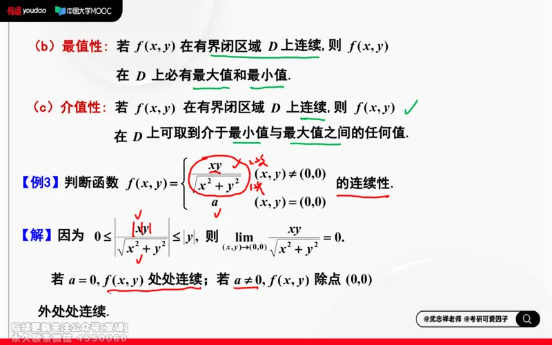 (217)--高数强化15笔记小节_已解密_01.2026考研数学有道武忠祥刘金峰全程班_01.2026考研数学武忠祥刘金峰全程班_00.书籍和讲义_{2}--资料